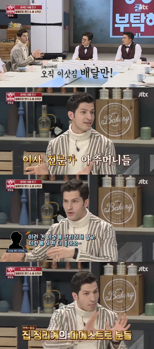 (JTBC '냉장고를 부탁해')