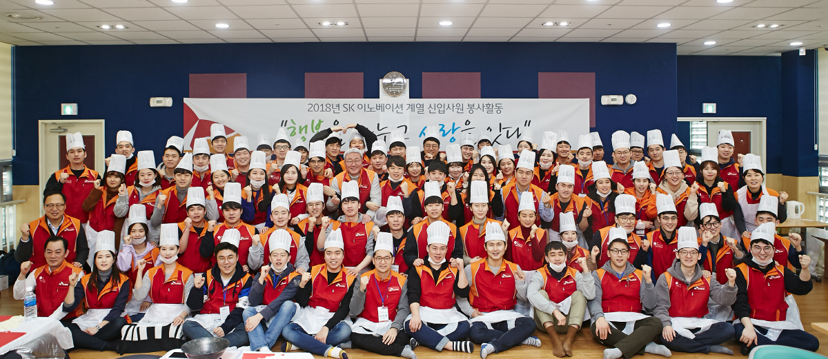 ▲SK이노베이션 김준 사장이 2018년 신입사원들과 함께 동대문 노인종합복지관을 찾아 봉사활동에 앞서 기념촬영을 하고 있다. (사진제공=SK이노베이션)