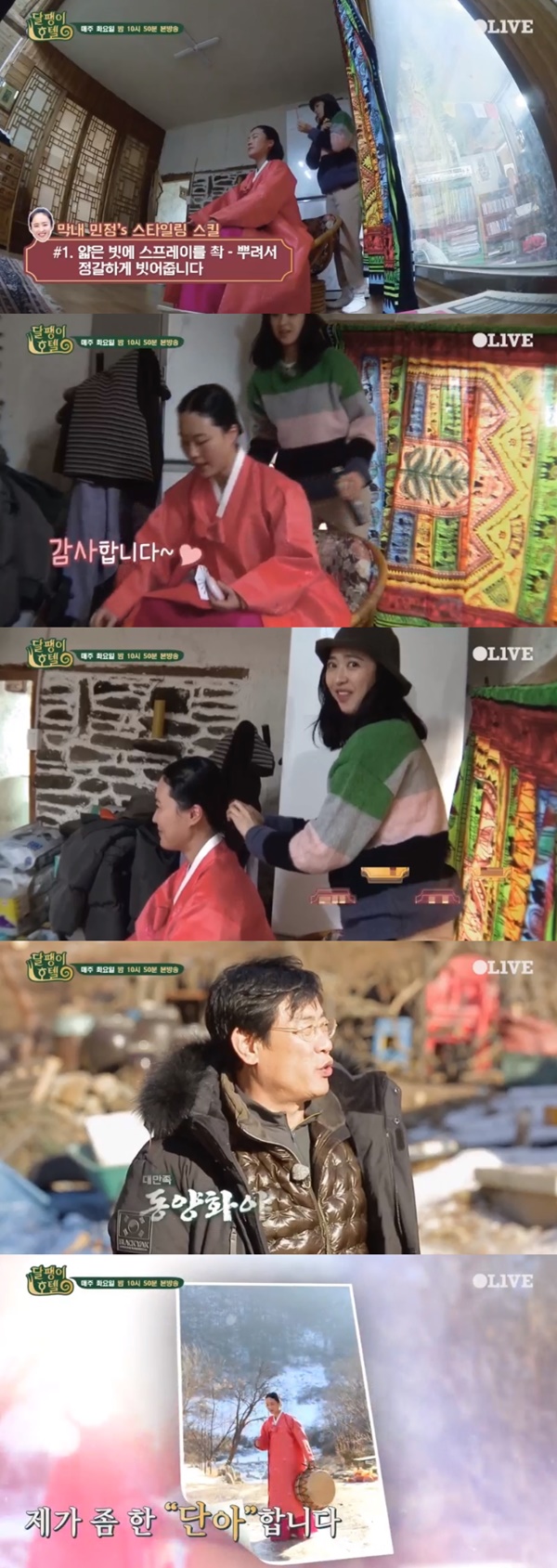 (▲사진=올리브TV '달팽이 호텔')