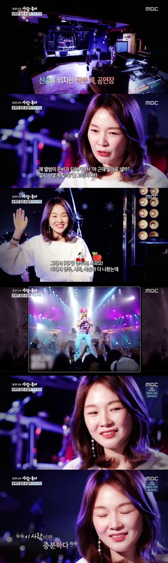 (▲사진=MBC '사람이 좋다')