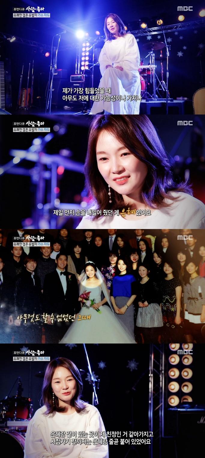 ▲자두(출처=MBC '휴먼다큐 사람이좋다' 방송캡처)