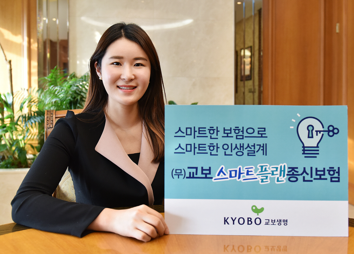 ▲‘교보스마트플랜종신보험’은 저렴한 보험료와 높은 환급률로 20~30대 공략에 나섰다. (사진제공=교보생명)