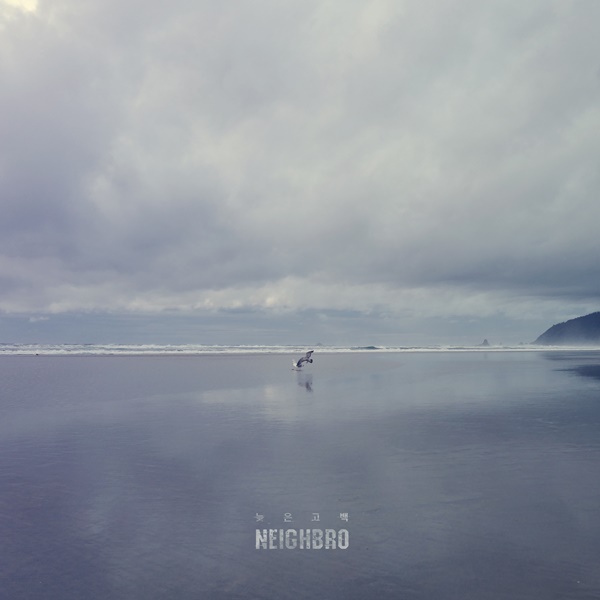 (▲사진=네이브로 '늦은 고백')