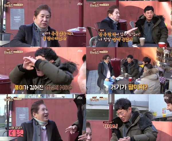 (▲사진=JTBC '한끼줍쇼')