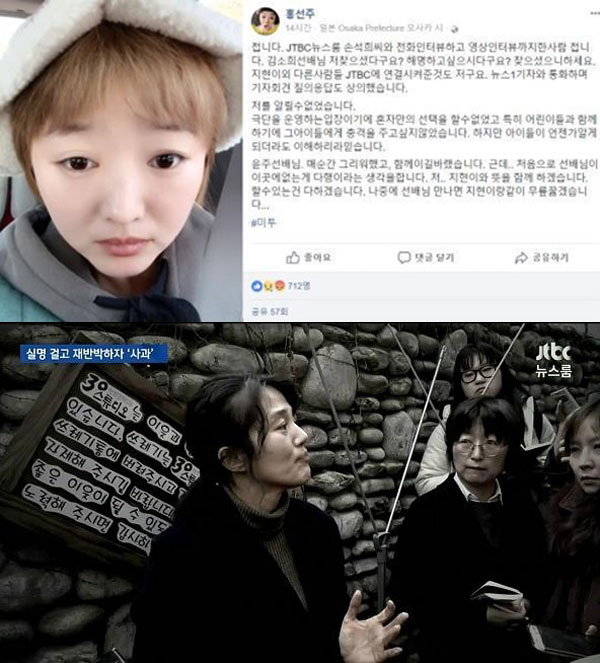 (출처=홍선주 페이스북, JTBC 뉴스 캡쳐)