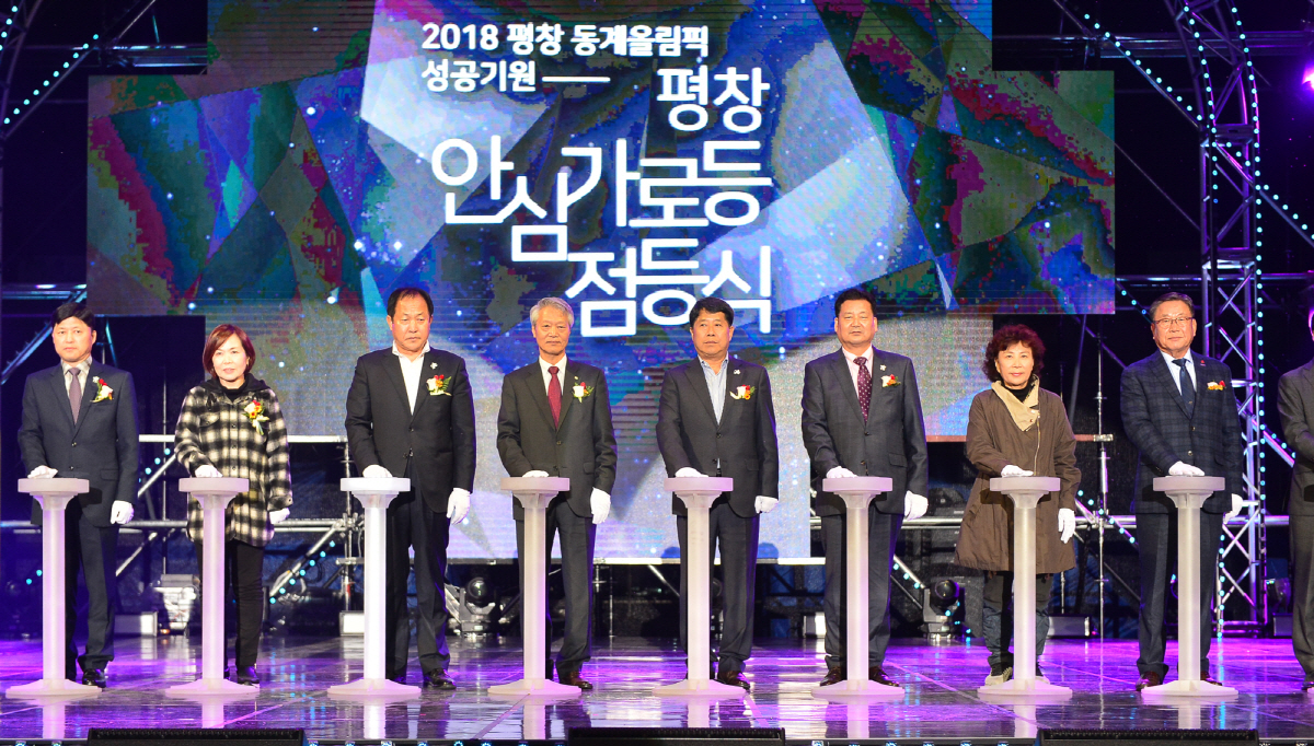 ▲한수원 관계자들이 평창 동계올림픽 안심가로등 점등식을 하고 있다.  사진제공 한국수력원자력