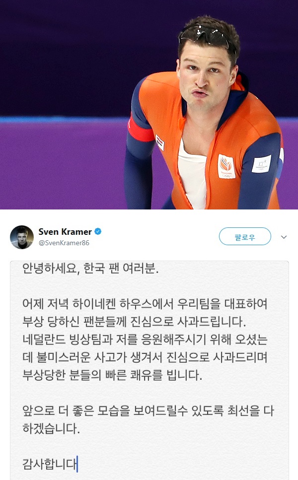 (연합뉴스, 스벤 크라머 트위터)