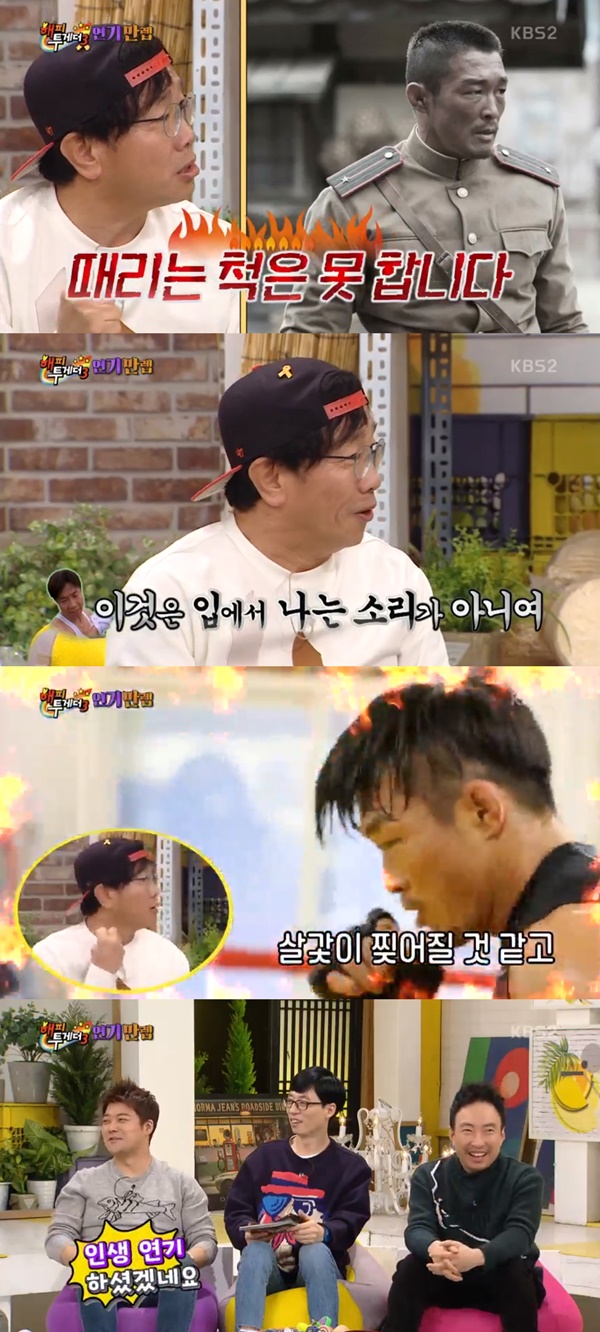 (▲사진=KBS2 '해피투게더3')