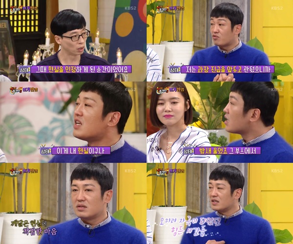 (▲사진=KBS2 '해피투게더3')