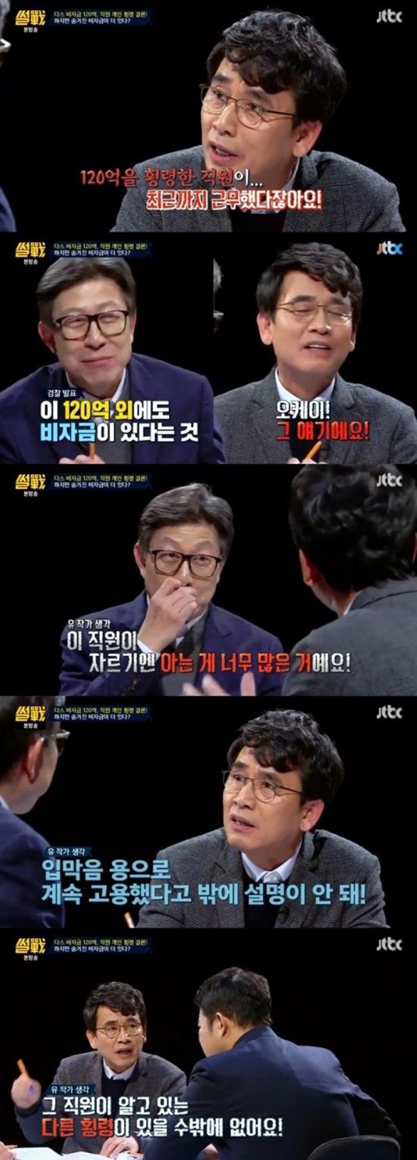 (▲사진=JTBC '썰전')