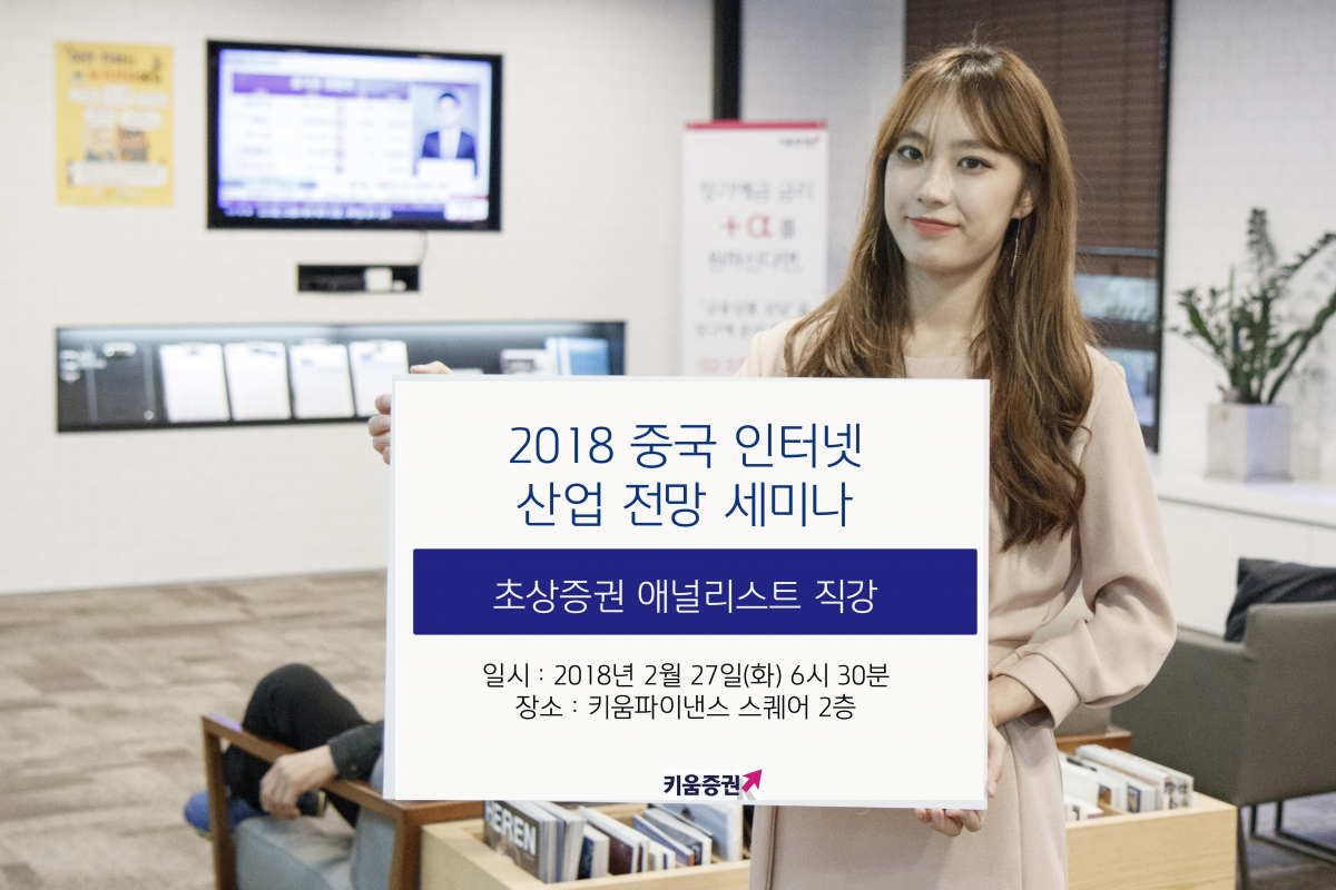 (사진제공=키움증권)