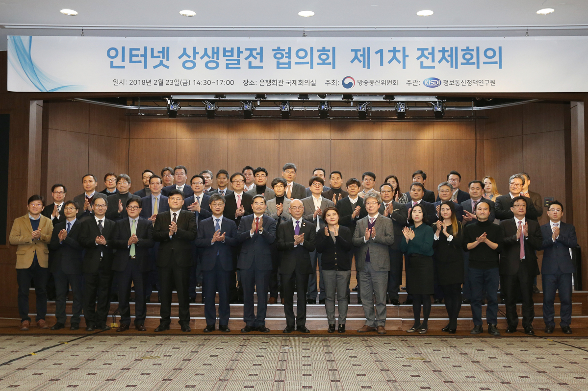 ▲'국내외 인터넷 기업 역차별 해소' 상생발전 협의회 출범(방송통신위원회)