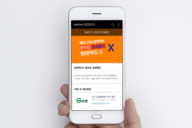 ▲현대카드 X시리즈는 모든 사용처에서 0.5%~1% 수준의 할인혜택을 제공하고 최대 10% 시즌 스페셜 할인을 제공한다. (사진제공=현대카드)
