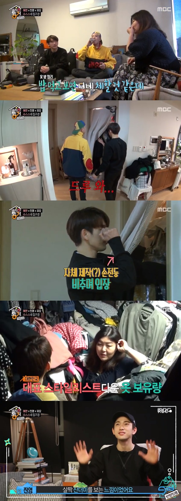 (▲사진=MBC '발칙한 동거')