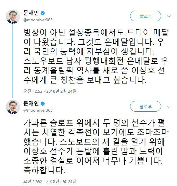 (출처=문재인 대통령 트위터)