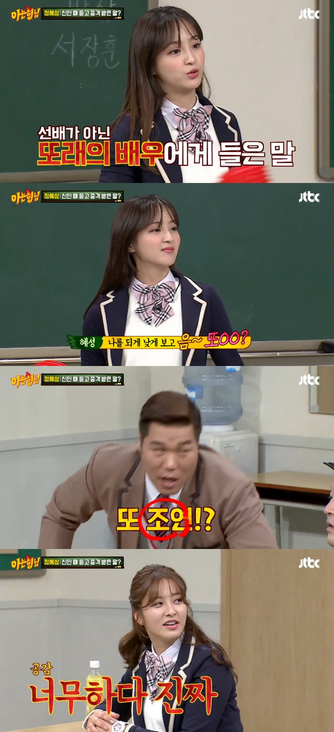 ▲정혜성(출처=JTBC ‘아는형님’ 방송캡처)