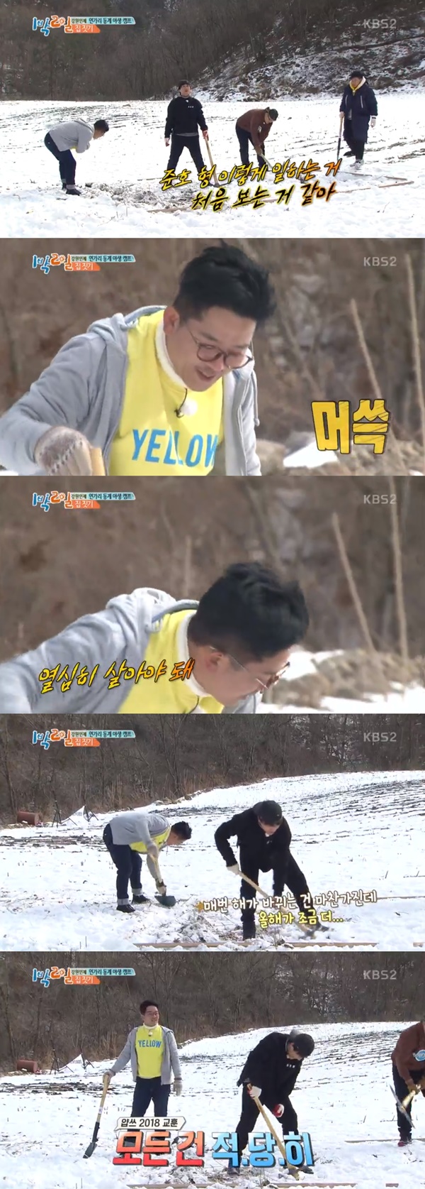 (▲사진=KBS2 '1박2일')