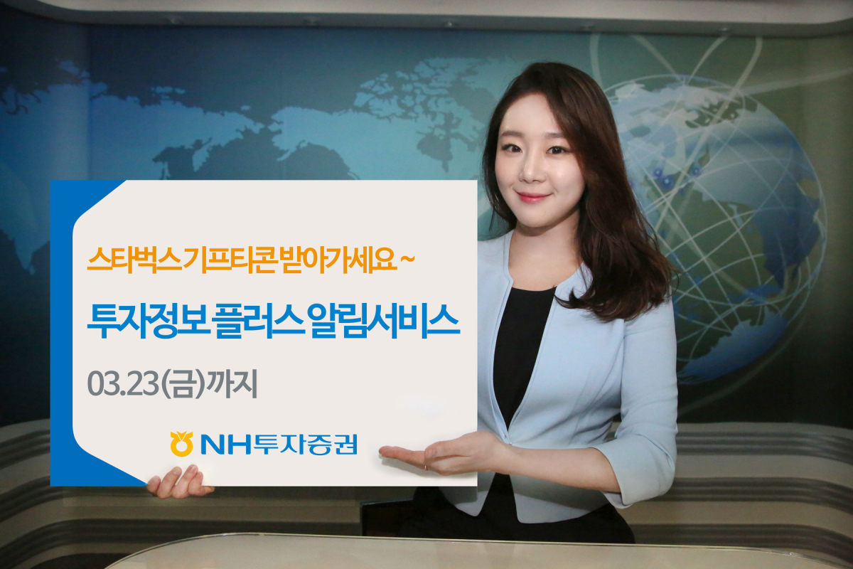 (사진제공=NH투자증권)