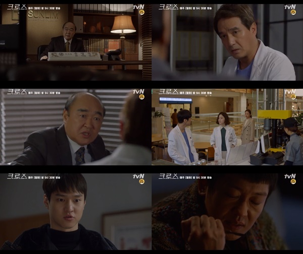 (▲사진=tvN 월화드라마 '크로스')