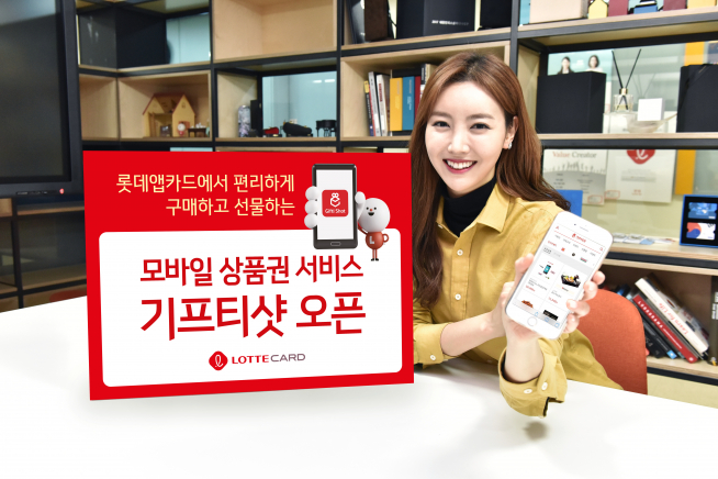 (사진제공=롯데카드)