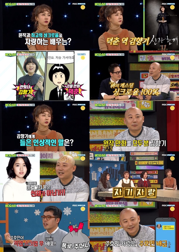 (사진=MBC에브리원 '비디오스타')