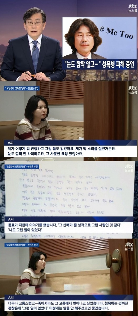▲오달수(출처=JTBC '뉴스룸' 방송캡처)