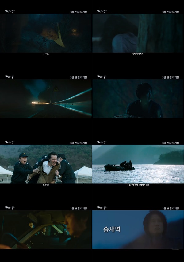 (▲사진=영화 '7년의 밤' 예고 )