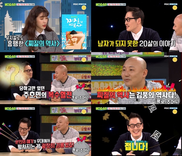 (▲사진=MBC에브리원 '비디오스타')