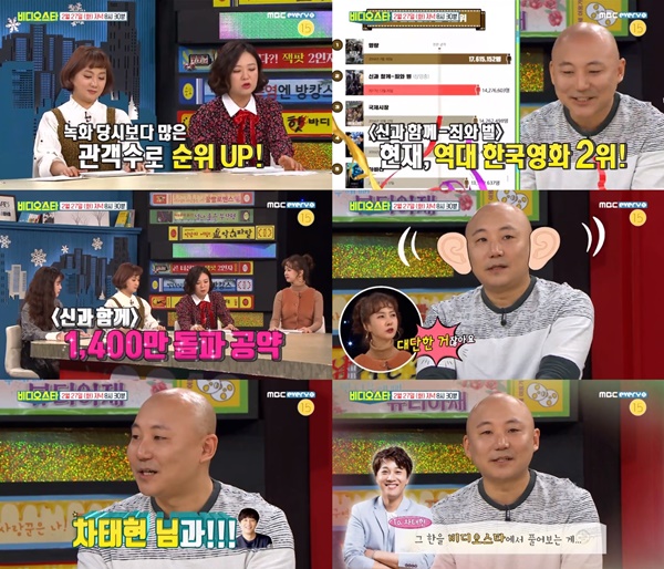 (▲사진=MBC에브리원 '비디오 스타')