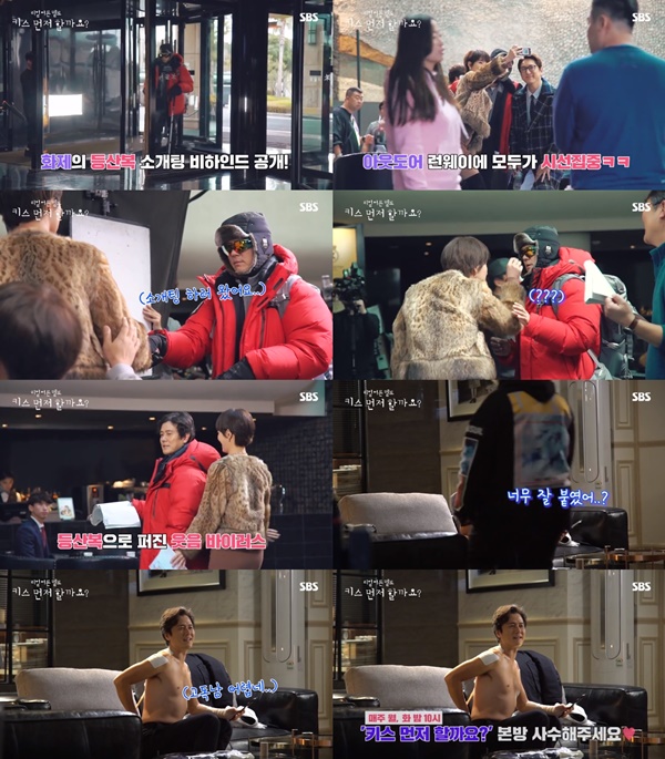 (▲사진=SBS 월화드라마 '키스 먼저 할까요?')