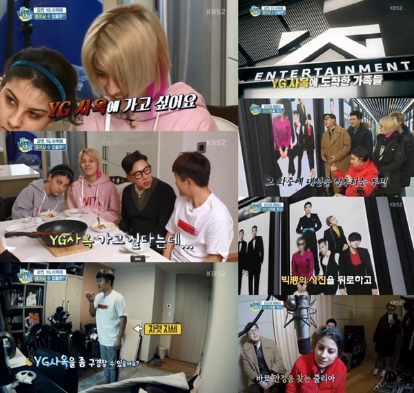 (▲사진=KBS2 '하룻밤만 재워줘')