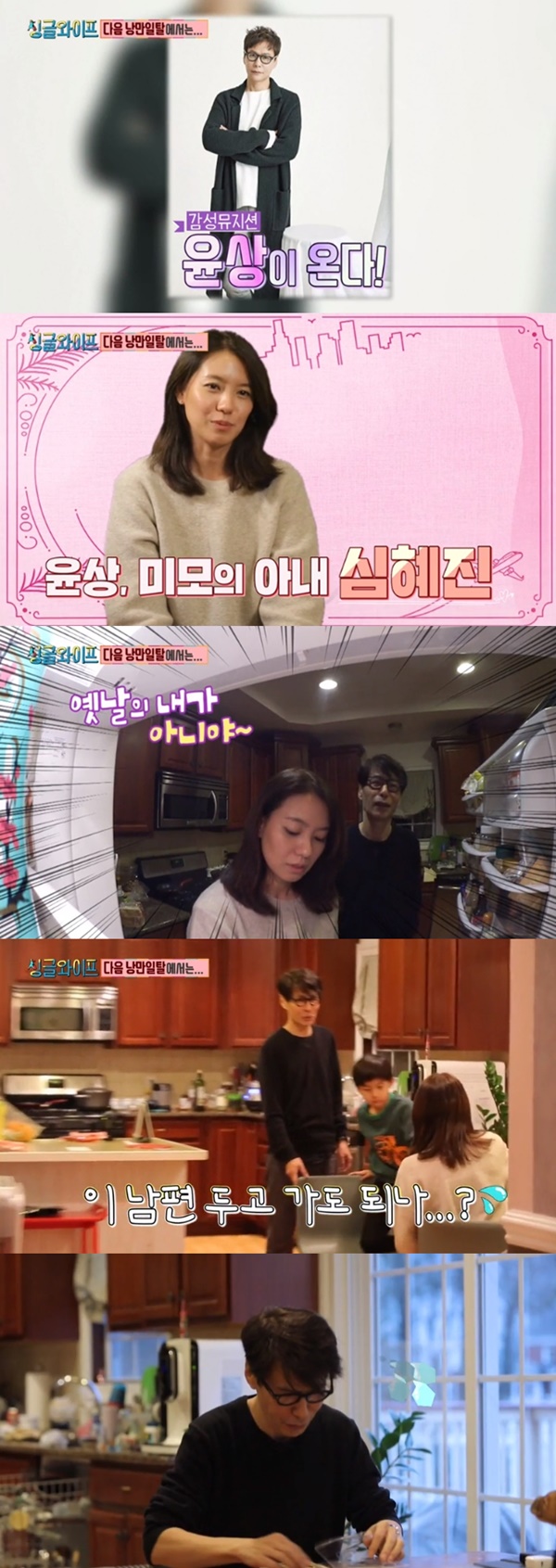 (▲사진=SBS '싱글와이프 시즌2')