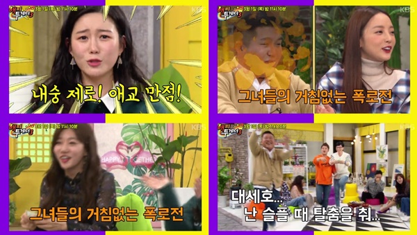 (▲사진=KBS2 '해피투게더3')