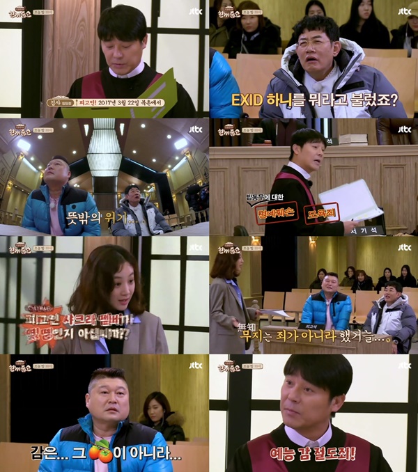 (▲사진=JTBC '한끼줍쇼')