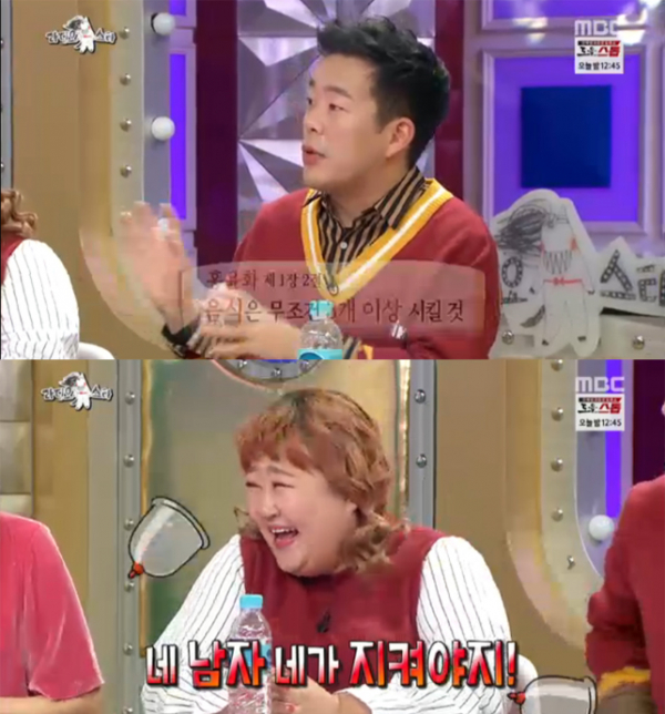 ▲'라디오스타' 김민기 홍윤화(사진=MBC)