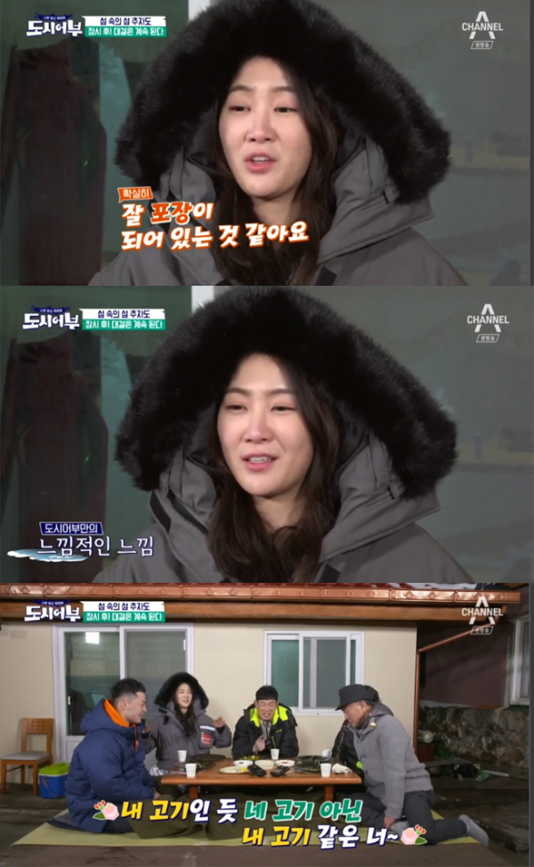 ▲'도시어부' 소유(사진=채널A)