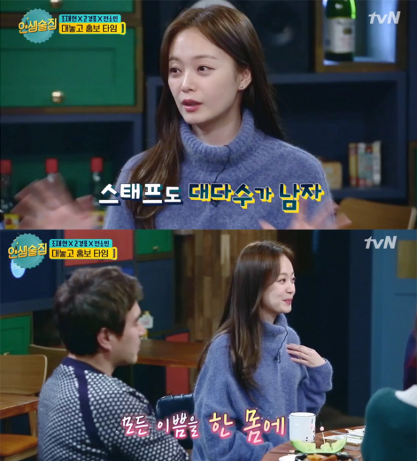 ▲'인생술집' 전소민(사진=tvN)
