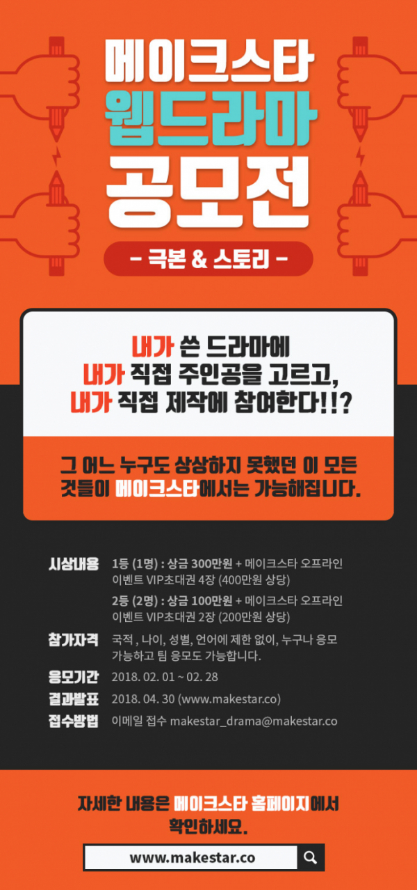 (사진=메이크스타)