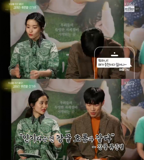 ▲'연예가중계' 김태리 류준열(사진=KBS2)