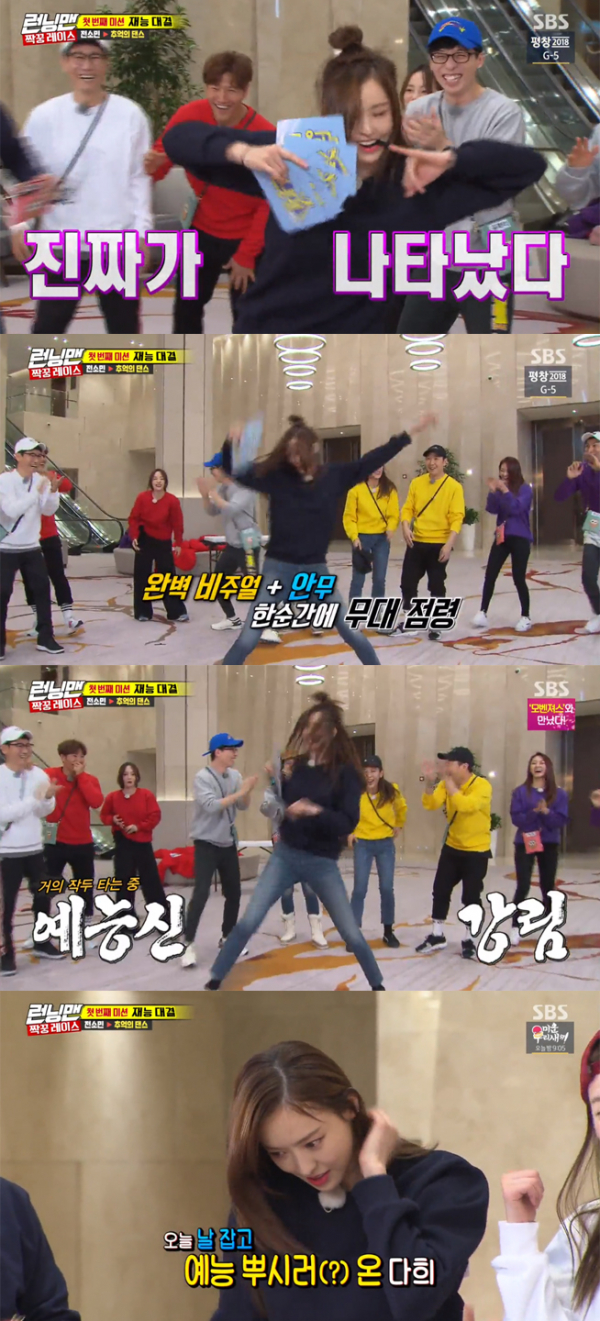 ▲'런닝맨' 이다희(사진=SBS)