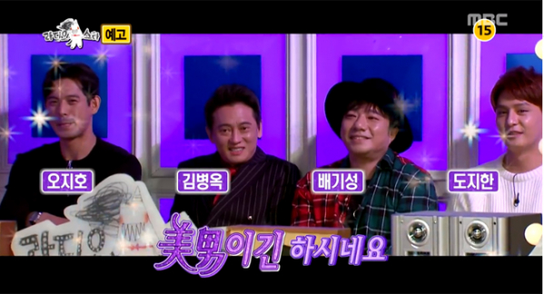 ▲'라디오스타' 오지호 김병옥 배기성 도지한(사진=MBC)
