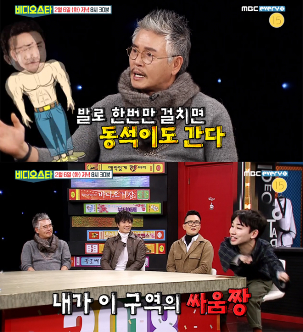 ▲'비디오스타' 83회 캡처(사진=MBC 에브리원)