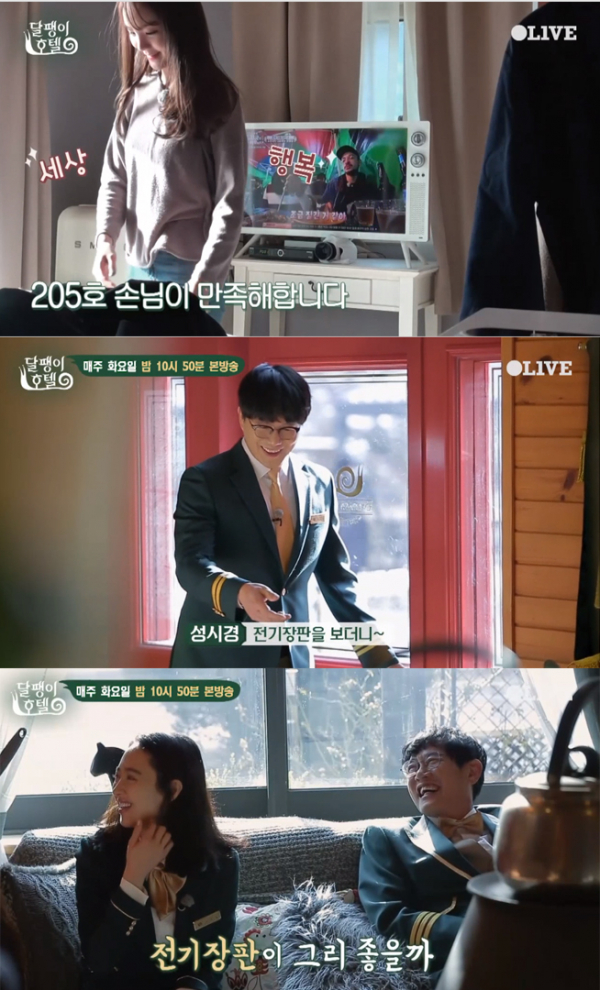 ▲'달팽이 호텔' 2회 캡처(사진=Olive)