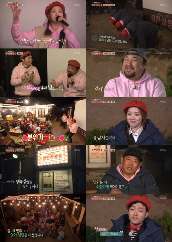 (사진=KBS2 ‘절찬상영중’ 캡처)