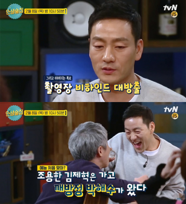 ▲'인생술집' 박해수(사진=tvN)