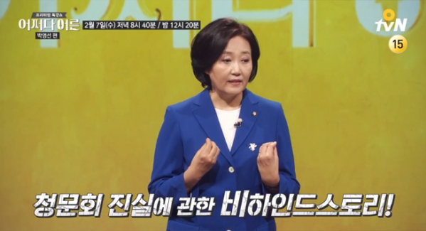 ▲'어쩌다 어른' 박영선(사진=OtvN)