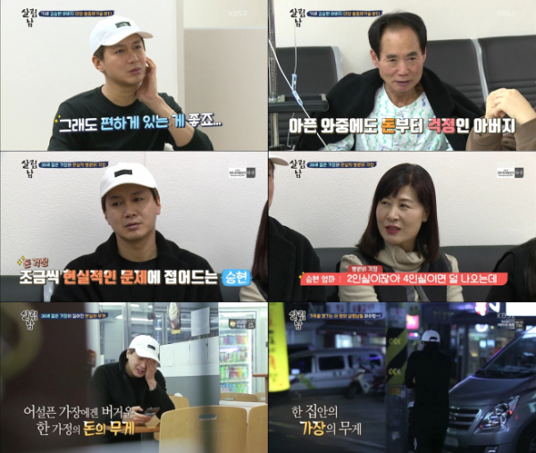 (사진=KBS2 ‘살림남2’ 캡처)