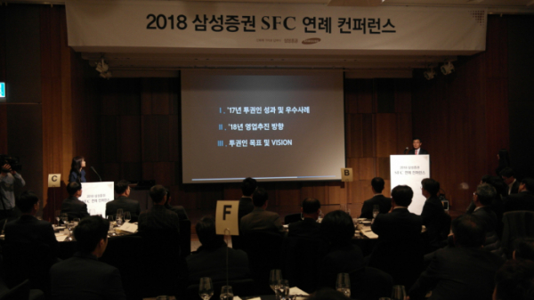 ▲삼성증권이 6일 호텔신라 영빈관에서  '2018년 삼성증권 투자권유대행인 연례 콘퍼런스'를 개최했다.(사진제공=삼성증권)