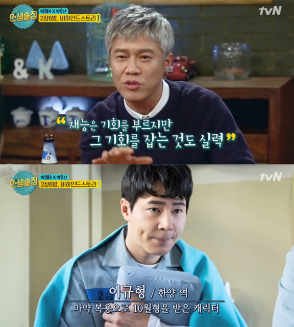 ▲'인생술집' 박호산(사진=tvN)