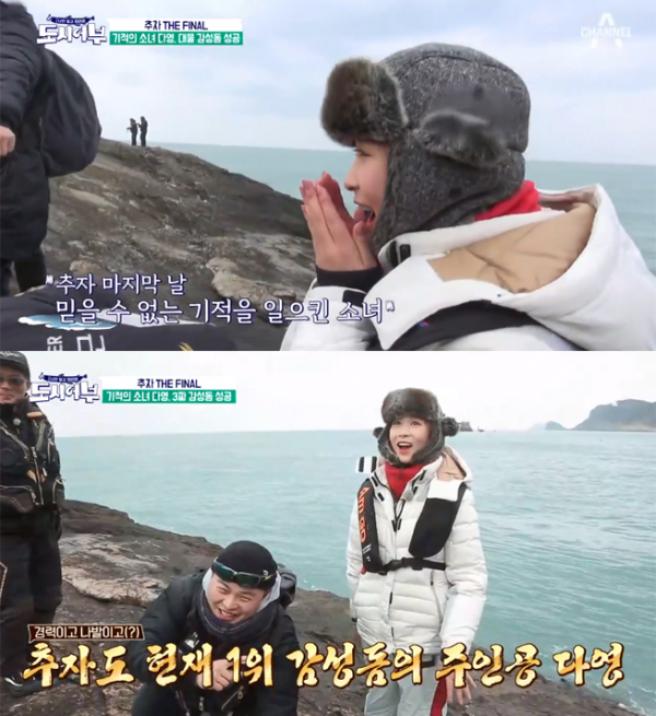 ▲'도시어부' 다영(사진=채널A)